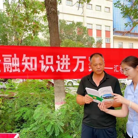 新疆汇和银行乌鲁木齐分行党支部上海路支行积极开展了“打击非法集资,共创和谐社会”的宣传活动