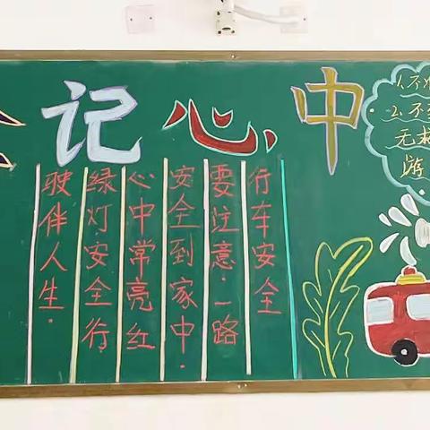 绘就安全校园，我们在行动——亳州第一小学二年级黑板报评比汇报