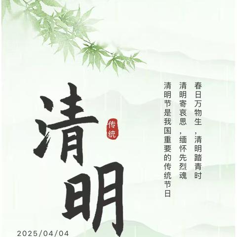 姚家林小学清明假期温馨提示