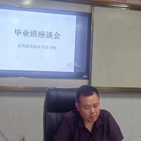 东明县焦园乡实验学校毕业班座谈会