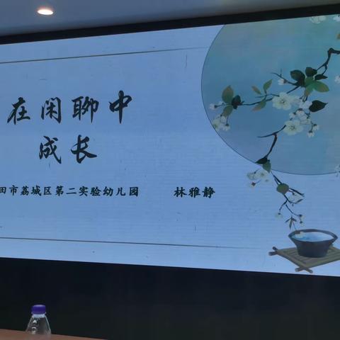 幸福漫漫聊 ——在闲聊中成长