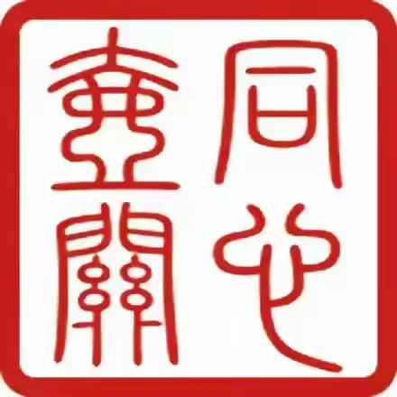 壶关县委统战部传达学习全市统战部长会议精神