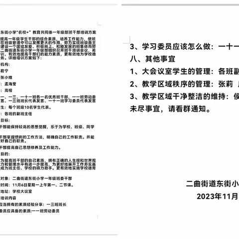 榜样引领，责任在肩——二曲街道东街小学教育共同体一年级部班干部培训会活动纪实