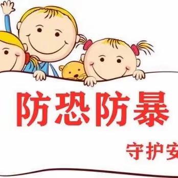 【园所资讯】防恐防暴 守护安全——红苹果🍎幼儿园防恐防暴演练活动
