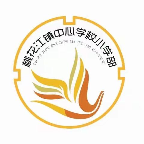 相约在冬季 教研促成长——桃花江镇中心学校小学部数学教研组十一月份教研活动纪