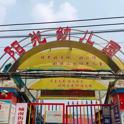 招生啦！招生啦！临泉县城南街道阳光幼儿园春季招生开始啦📢📢📢