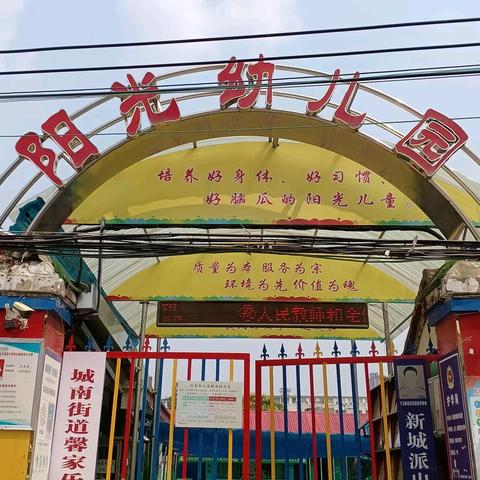 招生啦！招生啦！临泉县城南街道阳光幼儿园秋季招生开始啦📢📢📢