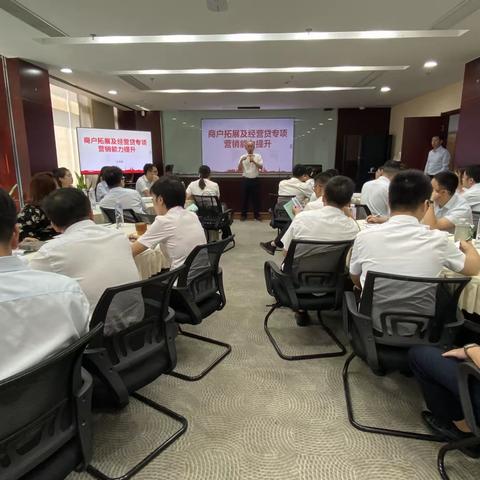 兴业银行湖州分行 “商户拓展及经营性贷款营销”专项能力提升项目