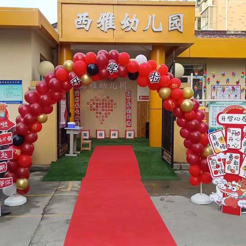 迎春喜乐  欢乐迎新！西雅幼儿园2024春季学期开学典礼！