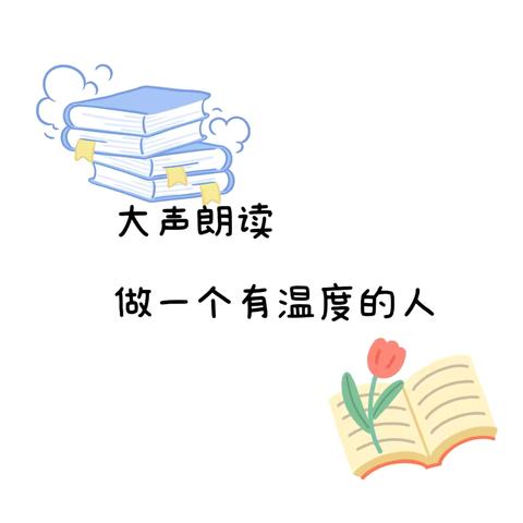 玉树市第一民族完全小学第九期“两周一读”