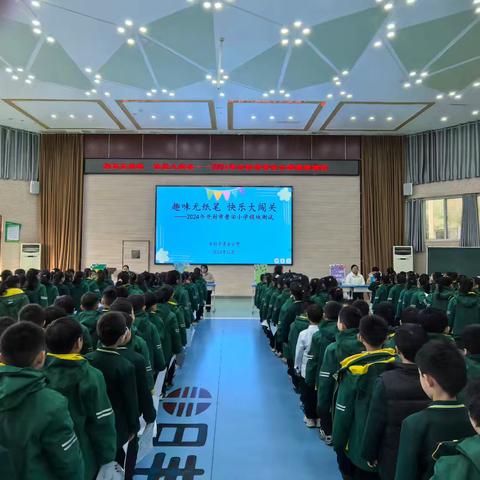 趣味无纸笔 快乐大闯关 ——开封市晋安小学一二年级数学模块测试
