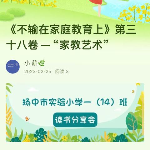 《不输在家庭教育上》第三十八卷   —   “家教艺术”