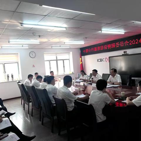 十堰分行召开渠道建设管理委员会2025年第一次会议