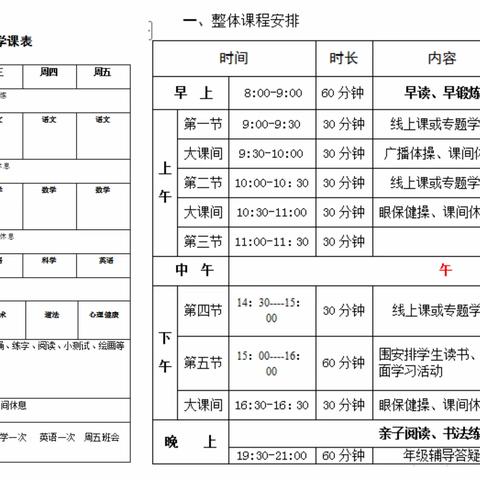 停课不停学 我们在行动