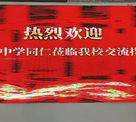 校际交流谋发展 携手共进谱新篇—记天台县赤城中学与临海中学交流活动