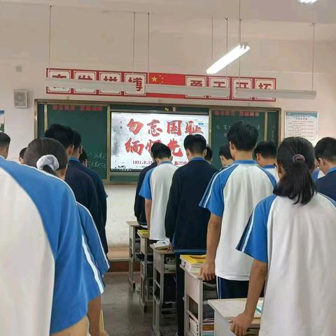 勿忘国耻 振兴中华 ——辉县市共城中学开展“九一八”主题活动