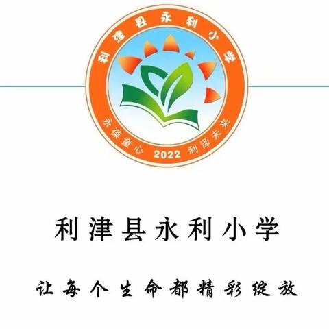 艺体共进 向“美”而行 ——利津县永利小学艺体部线上教学成果展示