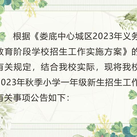 黄泥塘中心学校2024年秋季一年级招生公告