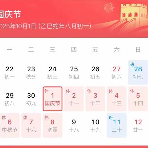 庆云县严务乡黄邱小学2025年国庆节放假调休通知
