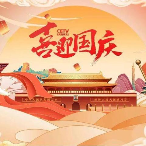 童心向祖国，喜迎国庆节——郑州航空港区榆林小学