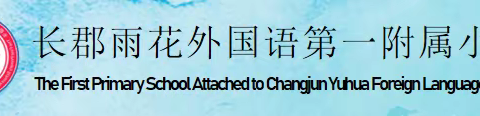 2023长郡雨花外国语第一附属小学学生信息素养大赛活动