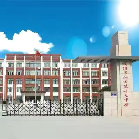 “品鉴水浒文化  争做美德少年”濮阳市油田十七中学五年级六班研学旅行纪实