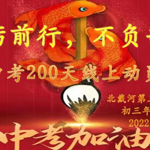 砥砺前行   不负韶华