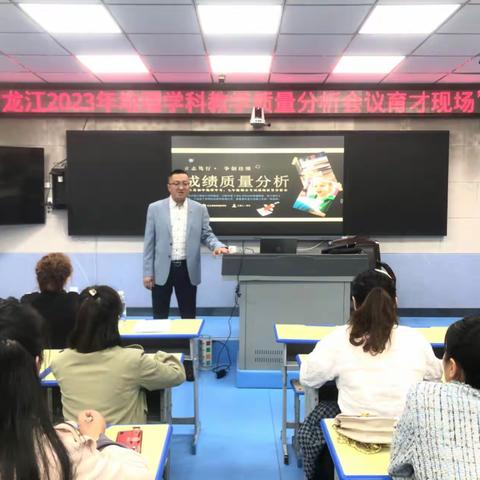 龙江县2023年初中地理学科教学质量分析会议