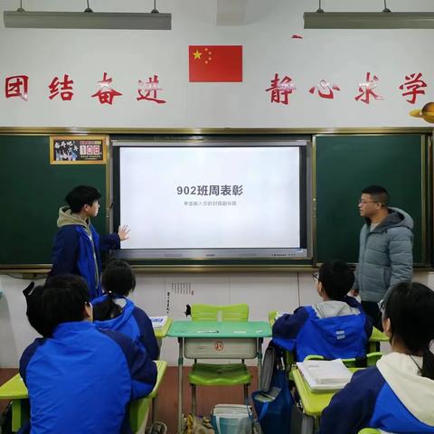 九(下)第三周902班级表彰会