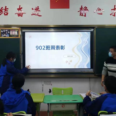 九（下）第四周902班级表彰会