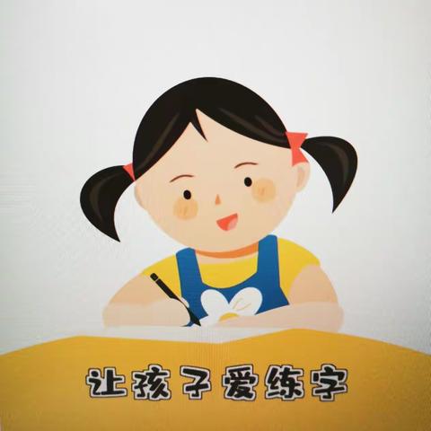 坚持练字不停歇，阅读经典润童年！---北部社区小学五一班