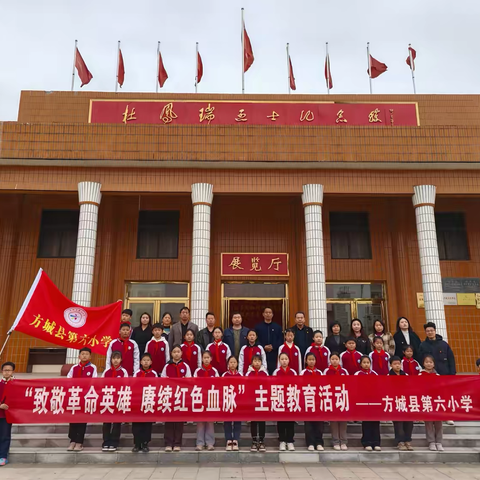 “致敬革命英雄，赓续红色血脉” ——方城六小清明节主题教育活动 ‍