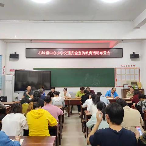 文明守法，平安回家——杉城镇中心小学开展交通安全日教育活动