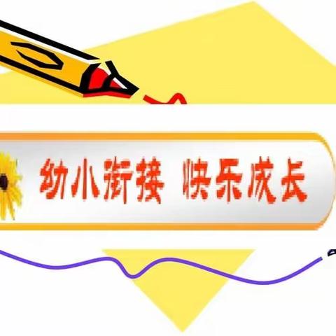 金龙幼小衔接拼音班招生啦！📕️✏️🎓️