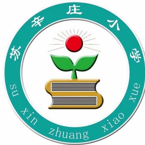 “疫”起上网课，春暖花会开——苏辛庄小学线上教研会