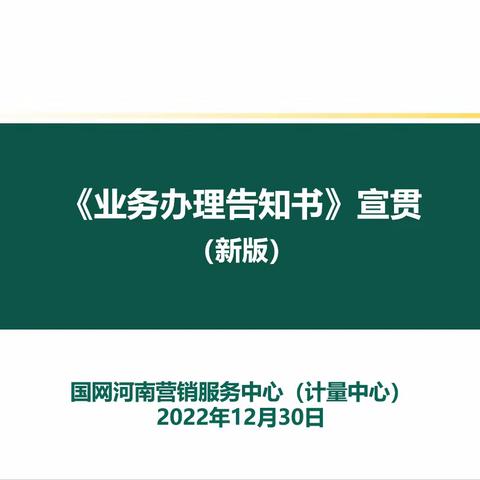 干货满满，千人参与，业扩报装双周会火爆“云端”！