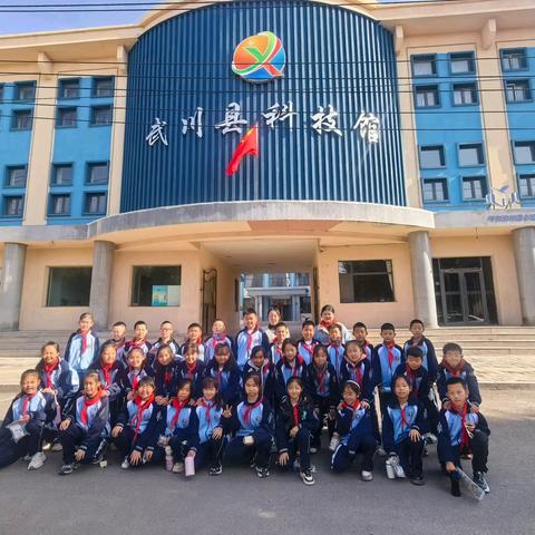 “探索科技奥秘 点亮创新梦想”——武川县第二小学科技馆研学实践活动纪实