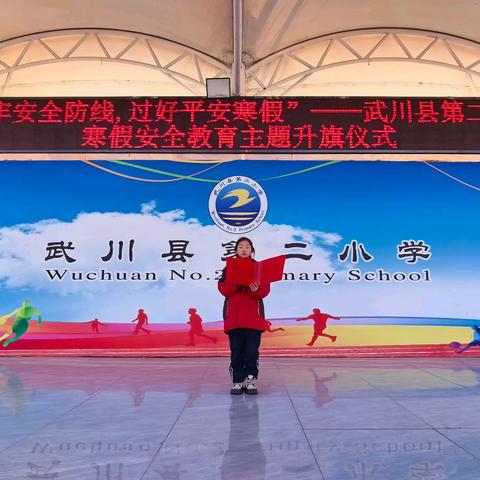 “筑牢安全防线，过好平安寒假”——武川县第二小学寒假安全教育主题升旗仪式