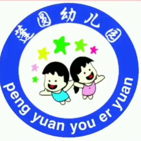 蓬圆幼儿园疫情防控温馨提示