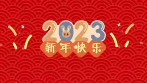 “云端相聚庆元旦·激情满怀迎新年”---南石门中心小学庆元旦活动