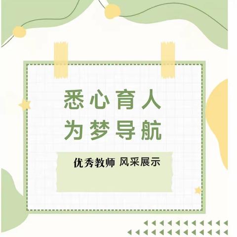 【强镇筑基】不言春作苦，惟愿桃李芳——东都中学七年级优秀教师风采展示