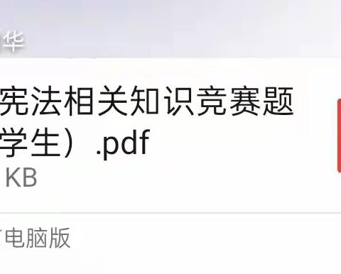 12.4国家宪法日 高一6班主题宣传班会