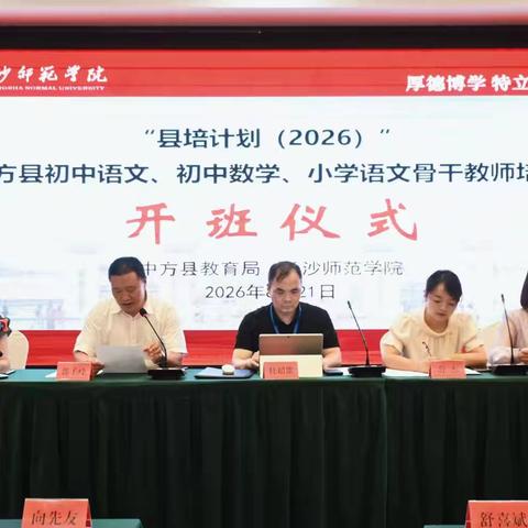 素养筑基、数智赋能、实践提质 ——“县培计划（2026）”中方县初中数学骨干教师研修第一日纪实