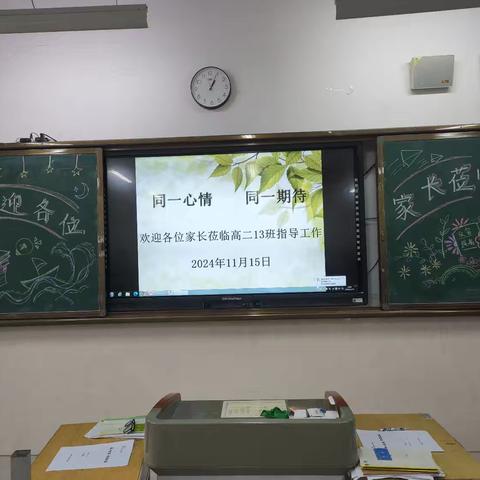 共话成长，携手同行——高二13班家长会纪实