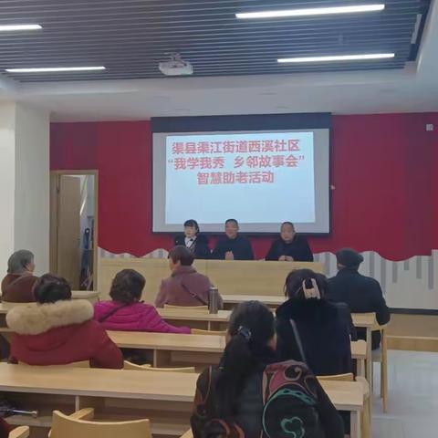 “智能手机 改变生活”渠县教师进修学校渠县社区学院积极开展“智慧助老”活动