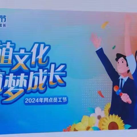 不忘初心、牢记使命——建行扬中八桥支行开展员工节活动