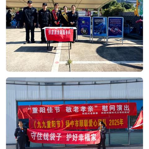 建行扬中八桥支行重阳反诈进乡村 港湾守护“夕阳红”