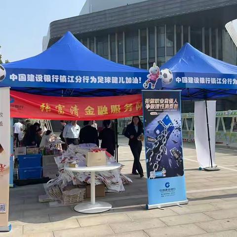 拒做职业背债人，争做理性消费者——建行扬中支行携手镇超警银共筑金融安全防线