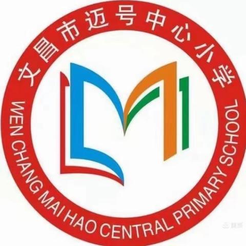 以翼为梦，御风而歌  ——  2023年“中国科学院老科学家科普演讲海南行”活动走进迈号中心小学