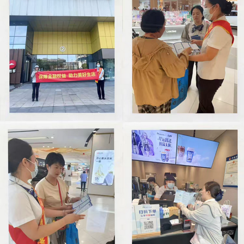 金融有温度 权益有保障 生活更美好